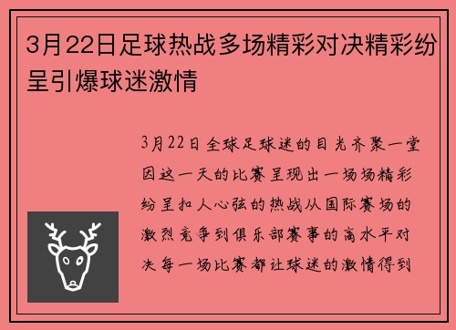 3月22日足球热战多场精彩对决精彩纷呈引爆球迷激情