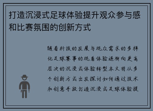 打造沉浸式足球体验提升观众参与感和比赛氛围的创新方式