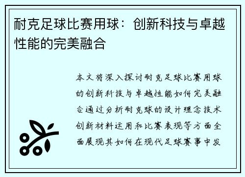 耐克足球比赛用球：创新科技与卓越性能的完美融合