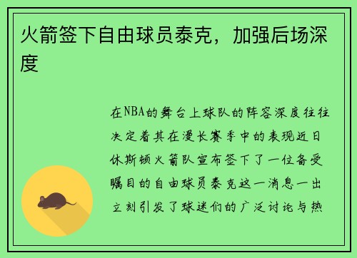 火箭签下自由球员泰克，加强后场深度